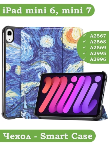 Чехол для iPad mini 6, Ван Гог Чехол для iPad mini 6, Ван Гог