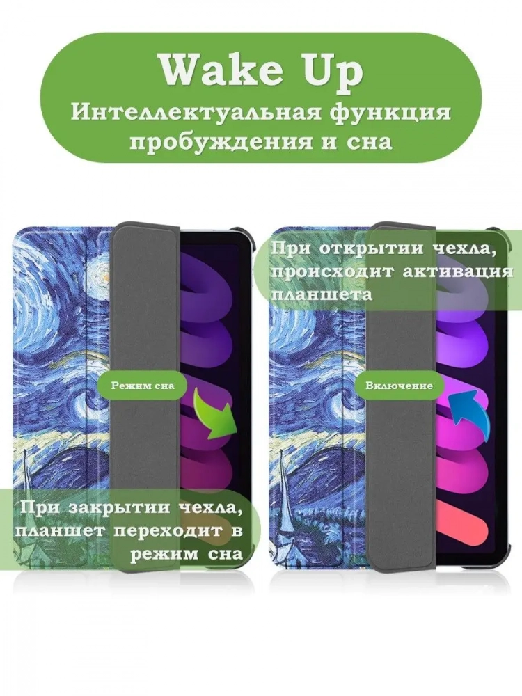 Чехол для iPad mini 6, Ван Гог