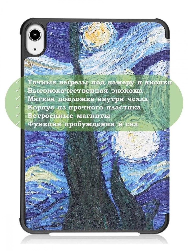 Чехол для iPad mini 6, Ван Гог