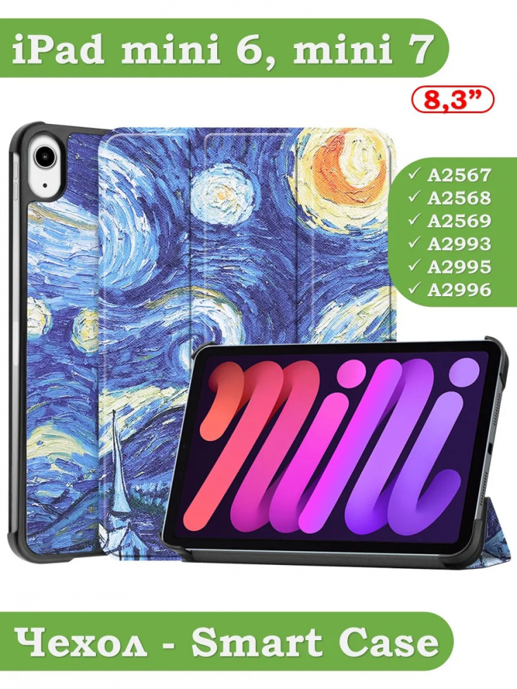 Чехол для iPad mini 6, Ван Гог