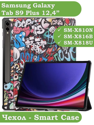 Чехол для Samsung Galaxy Tab S9 Plus 12.4" (Граффити) Чехол для Samsung Galaxy Tab S9 Plus 12.4" (Граффити)