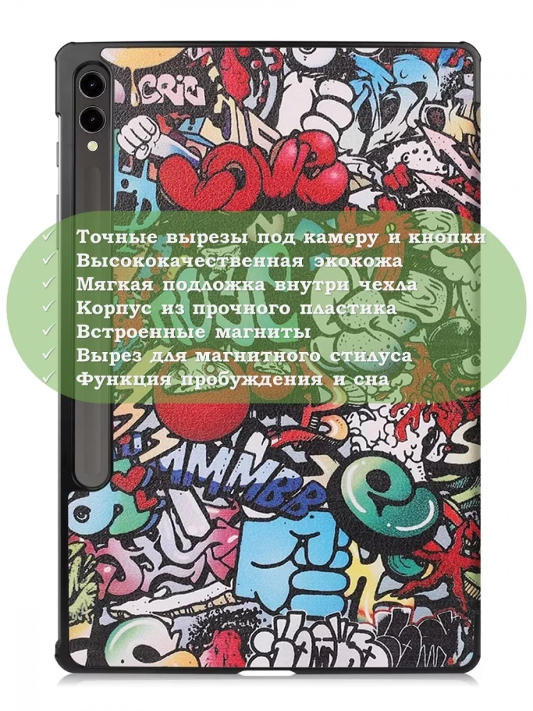Чехол для Samsung Galaxy Tab S9 Plus 12.4" (Граффити) Чехол для Samsung Galaxy Tab S9 Plus 12.4" (Граффити)