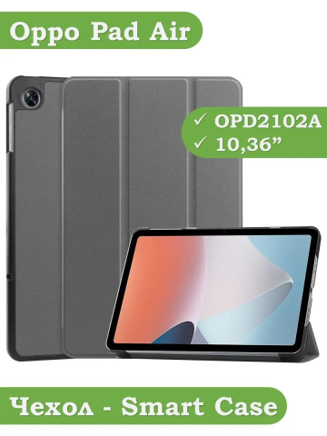 Чехол для Oppo Pad Air, OPD2102A (серый)