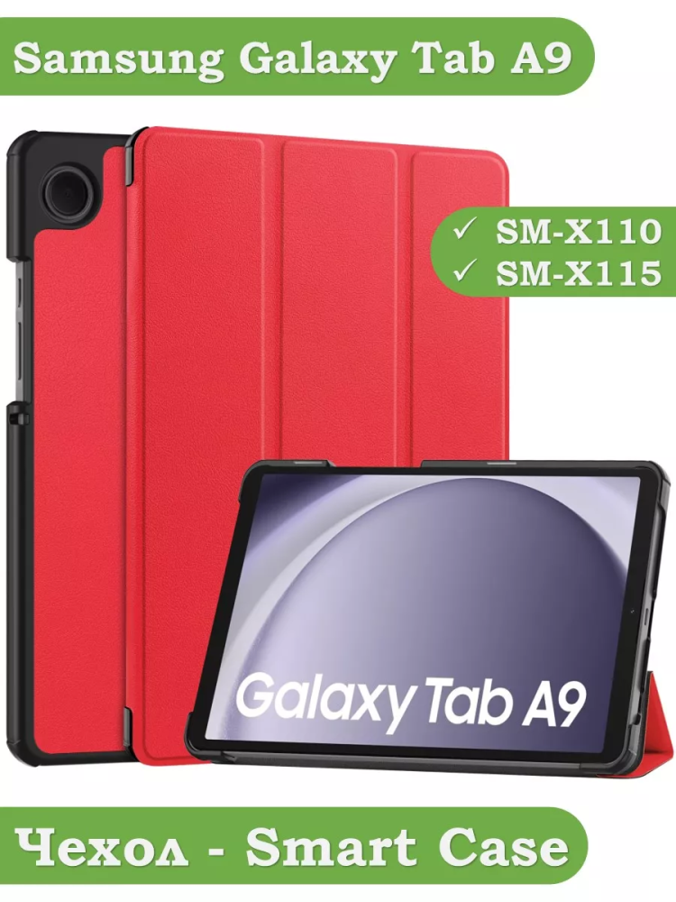 Чехол для Samsung Galaxy Tab A11, A9 (красный)