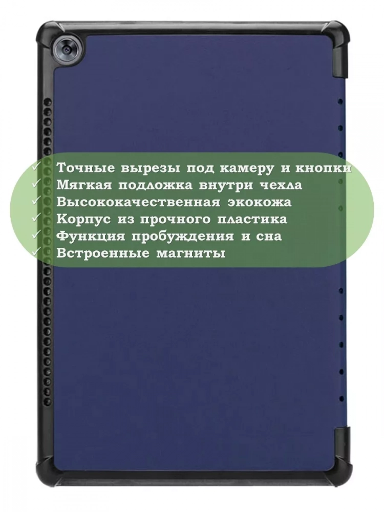 Чехол для Huawei MediaPad M5 10 (10,8") (темно-синий)