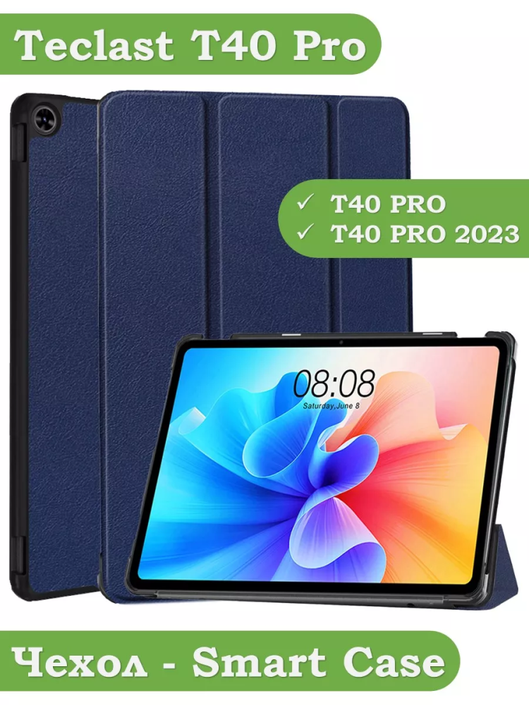 Чехол для Teclast T40 PRO (темно-синий)