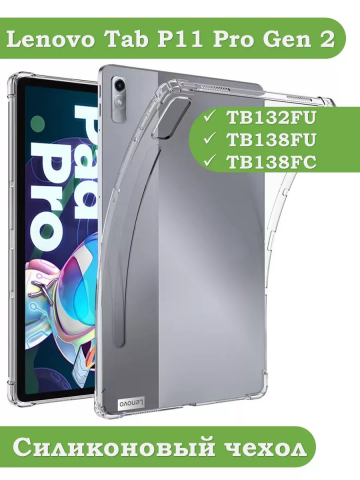 Силиконовый чехол для Lenovo Tab P11 Pro TB132FU, Gen 2 - 11,2" Силиконовый чехол для Lenovo Tab P11 Pro TB132FU, Gen 2 - 11,2"