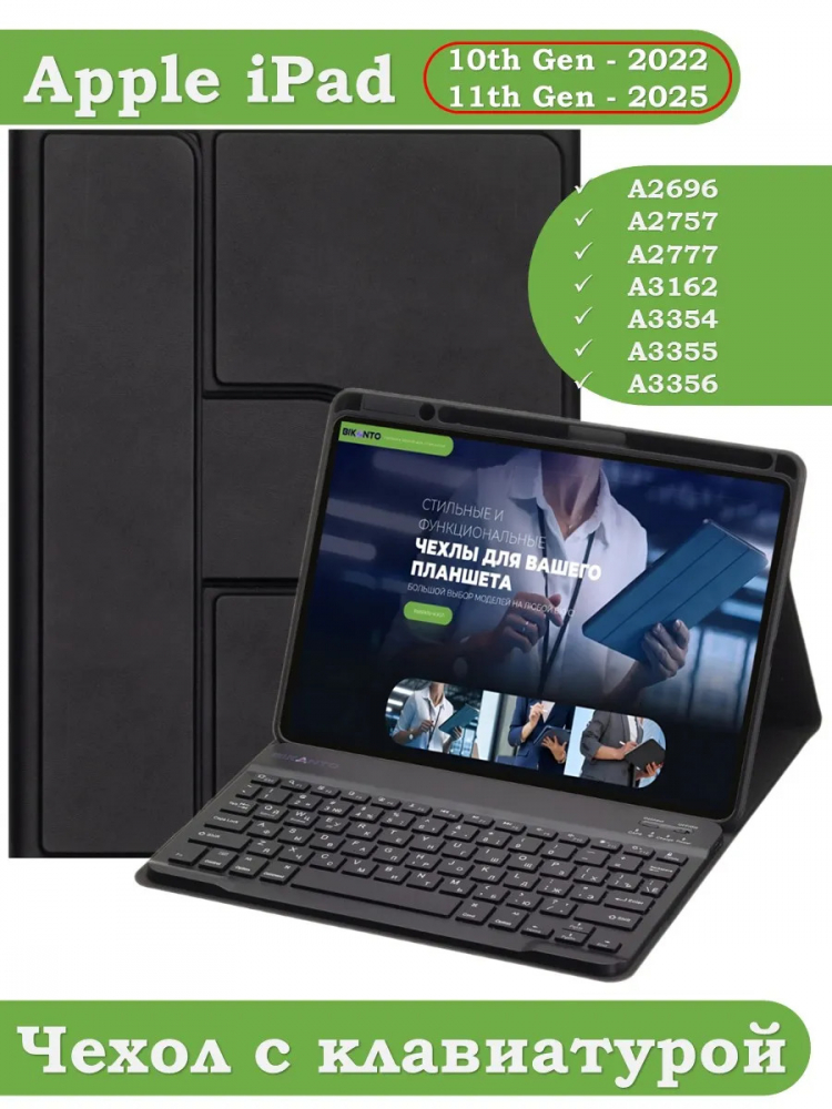 Чехол с клавиатурой для iPad 10.9 2022 10th generation (черный), поворотный