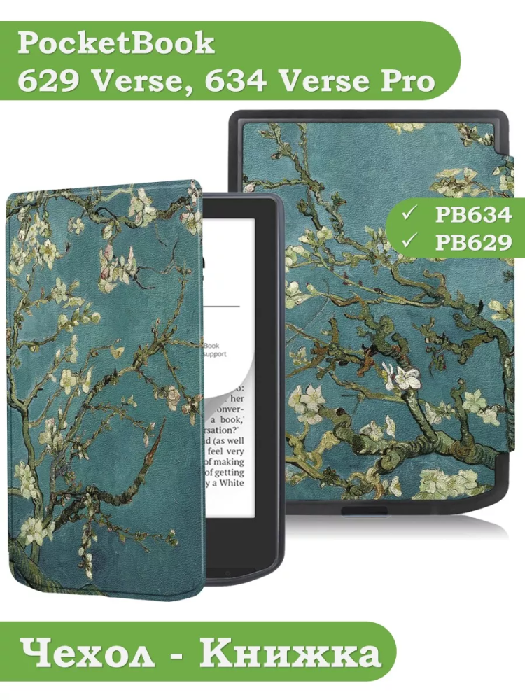 Чехол для PocketBook 634 Verse Pro (Абрикосовое дерево)