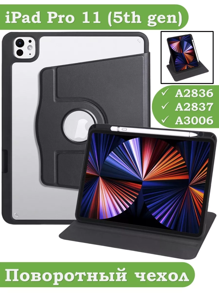 Поворотный чехол для iPad Pro 11 (5th gen), 2024 (черный), 360гр.