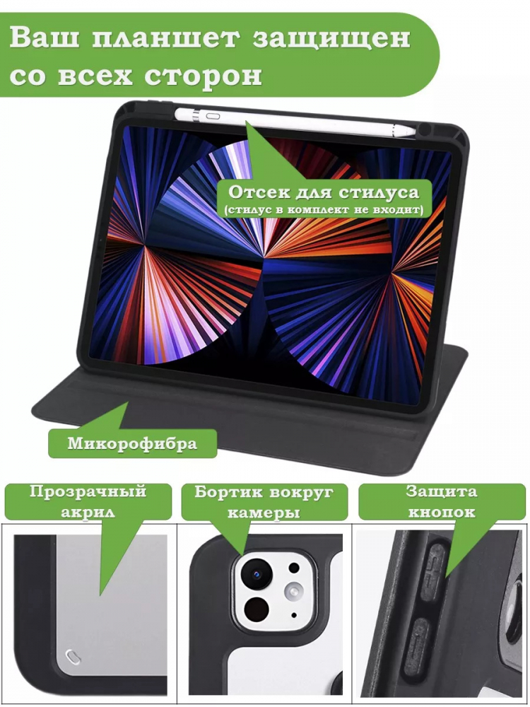Поворотный чехол для iPad Pro 11 (5th gen), 2024 (черный), 360гр.