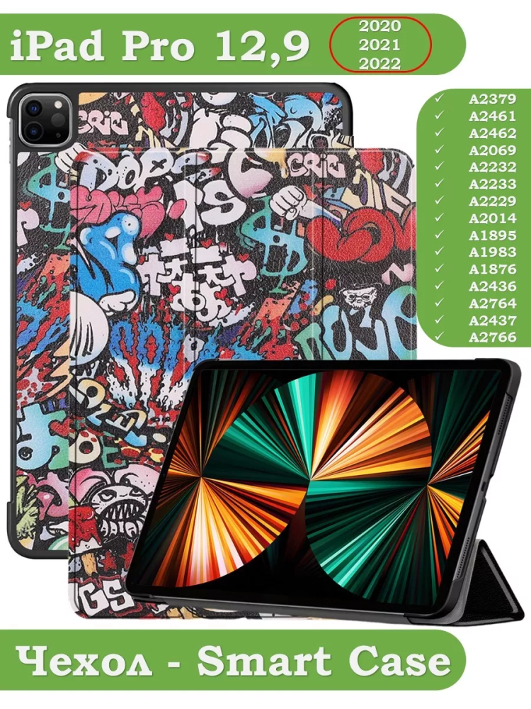 Чехол для iPad Pro 12,9 (2020, 2021, 2022), Граффити