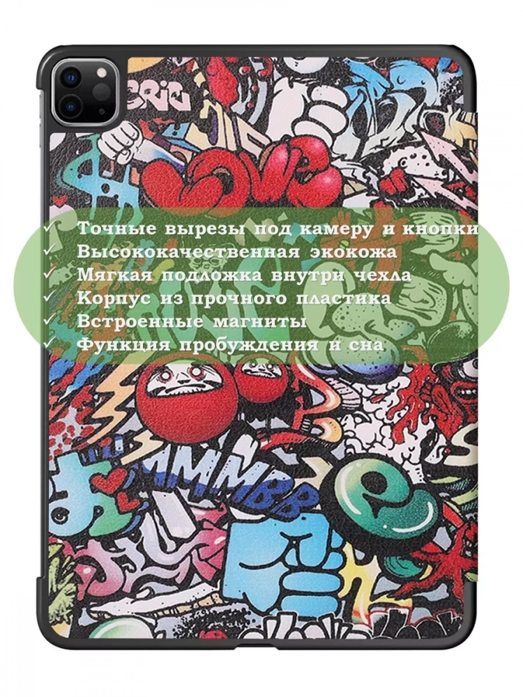 Чехол для iPad Pro 12,9 (2020, 2021, 2022), Граффити
