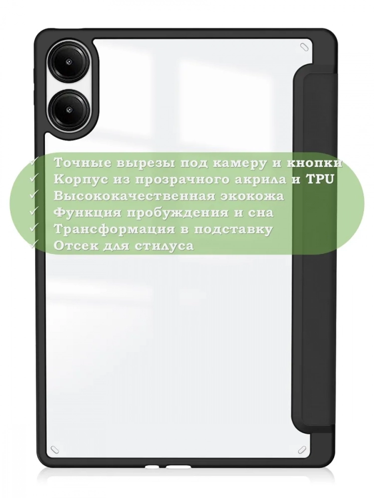 Чехол с прозрачной задней крышкой для Xiaomi Redmi Pad Pro, POCO Pad (черный), прозр. акрил