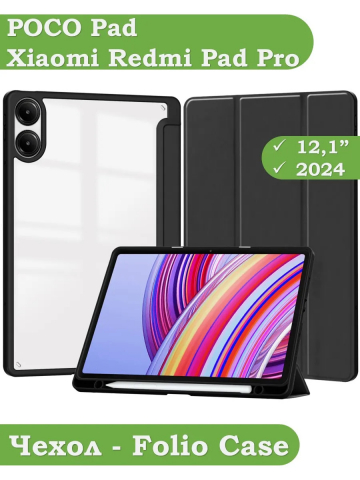 Чехол с прозрачной задней крышкой для Xiaomi Redmi Pad Pro, POCO Pad (черный), прозр. акрил