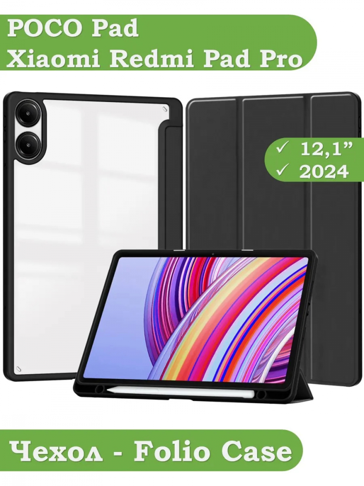 Чехол с прозрачной задней крышкой для Xiaomi Redmi Pad Pro, POCO Pad (черный), прозр. акрил