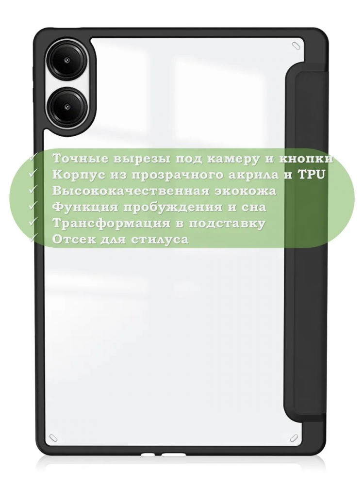 Чехол с прозрачной задней крышкой для Xiaomi Redmi Pad Pro, POCO Pad (черный), прозр. акрил