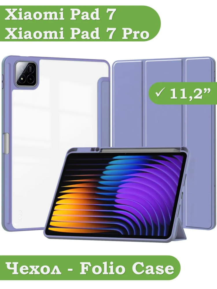 Чехол с прозрачной задней крышкой для Xiaomi Pad 7, Xiaomi Pad 7 Pro (фиолетовый), прозр. акрил