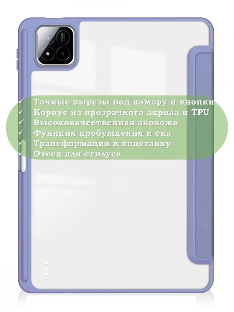Чехол с прозрачной задней крышкой для Xiaomi Pad 7, Xiaomi Pad 7 Pro (фиолетовый), прозр. акрил Чехол с прозрачной задней крышкой для Xiaomi Pad 7, Xiaomi Pad 7 Pro (фиолетовый), прозр. акрил