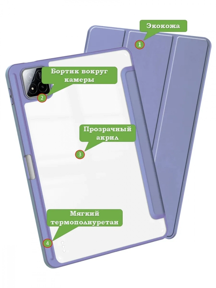 Чехол с прозрачной задней крышкой для Xiaomi Pad 7, Xiaomi Pad 7 Pro (фиолетовый), прозр. акрил Чехол с прозрачной задней крышкой для Xiaomi Pad 7, Xiaomi Pad 7 Pro (фиолетовый), прозр. акрил