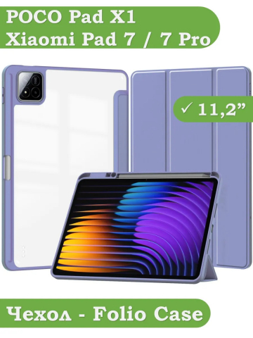 Чехол с прозрачной задней крышкой для Xiaomi Pad 7, Xiaomi Pad 7 Pro (фиолетовый), прозр. акрил