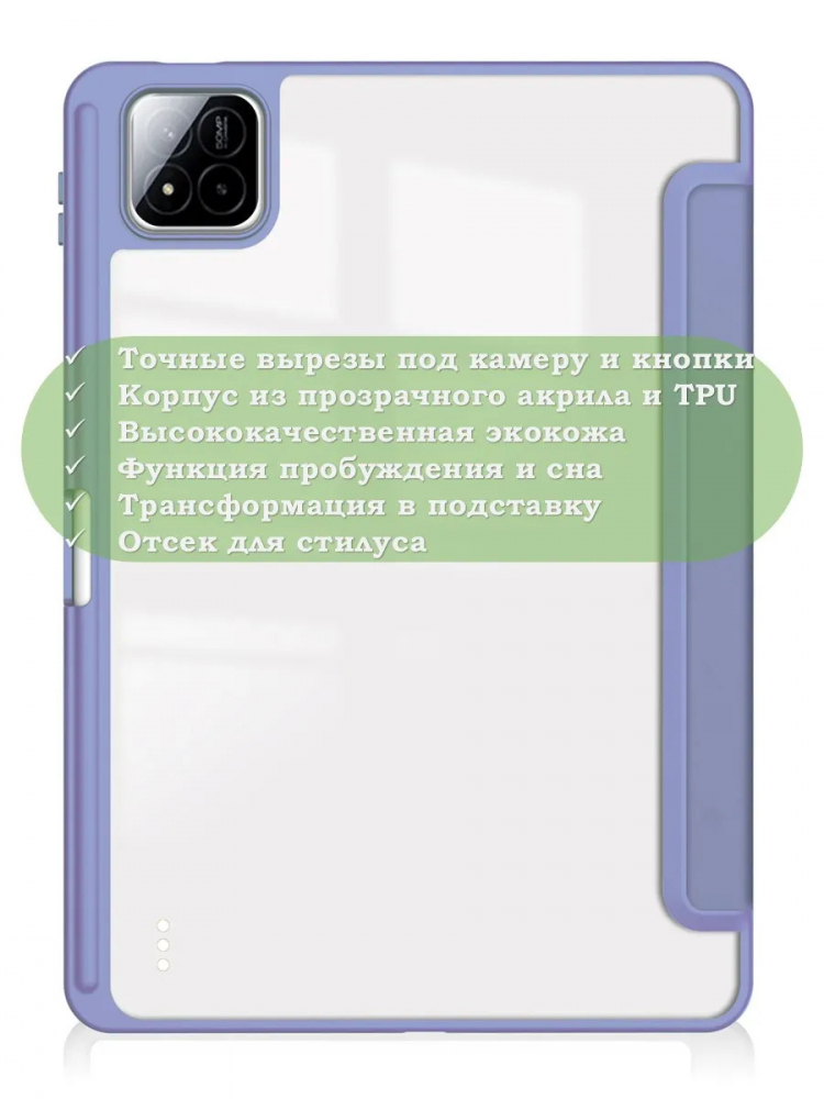Чехол с прозрачной задней крышкой для Xiaomi Pad 7, Xiaomi Pad 7 Pro (фиолетовый), прозр. акрил