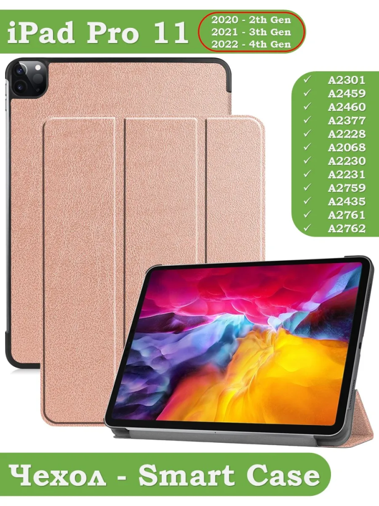 Чехол для iPad Pro 11 2021/2022 (розовое золото)