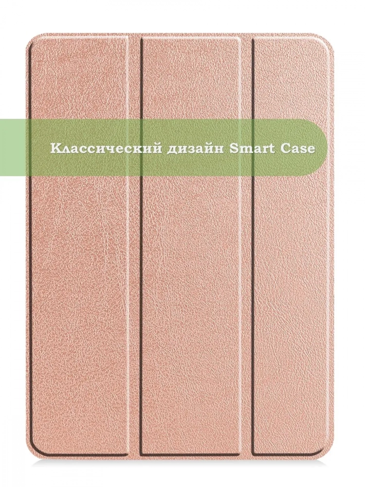 Чехол для iPad Pro 11 2021/2022 (розовое золото)