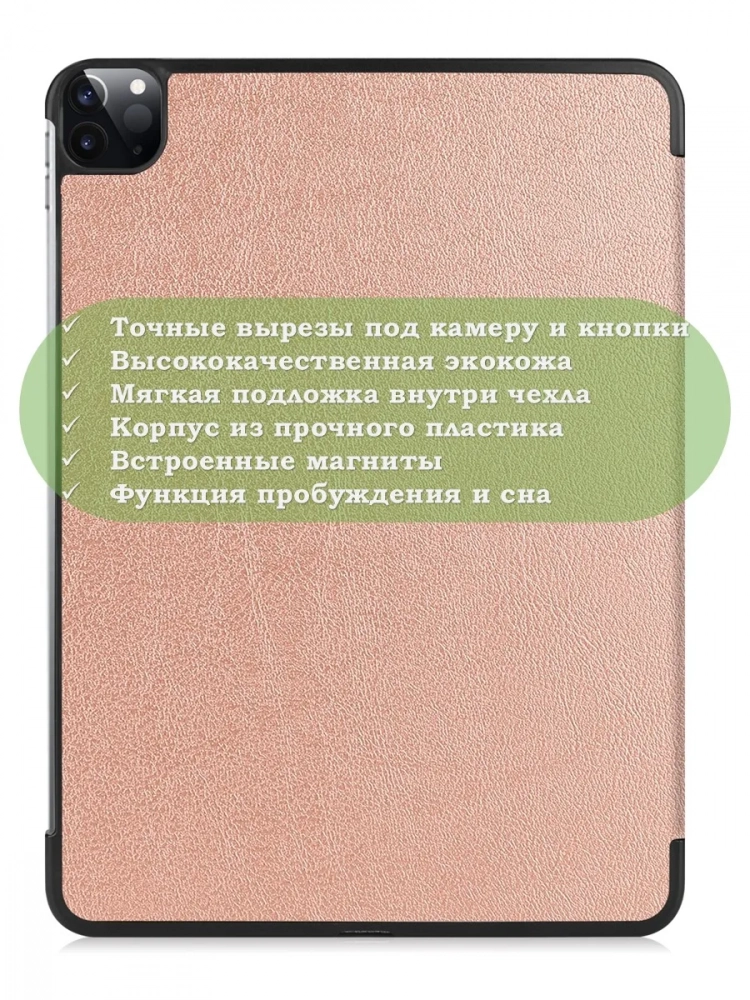 Чехол для iPad Pro 11 2021/2022 (розовое золото)