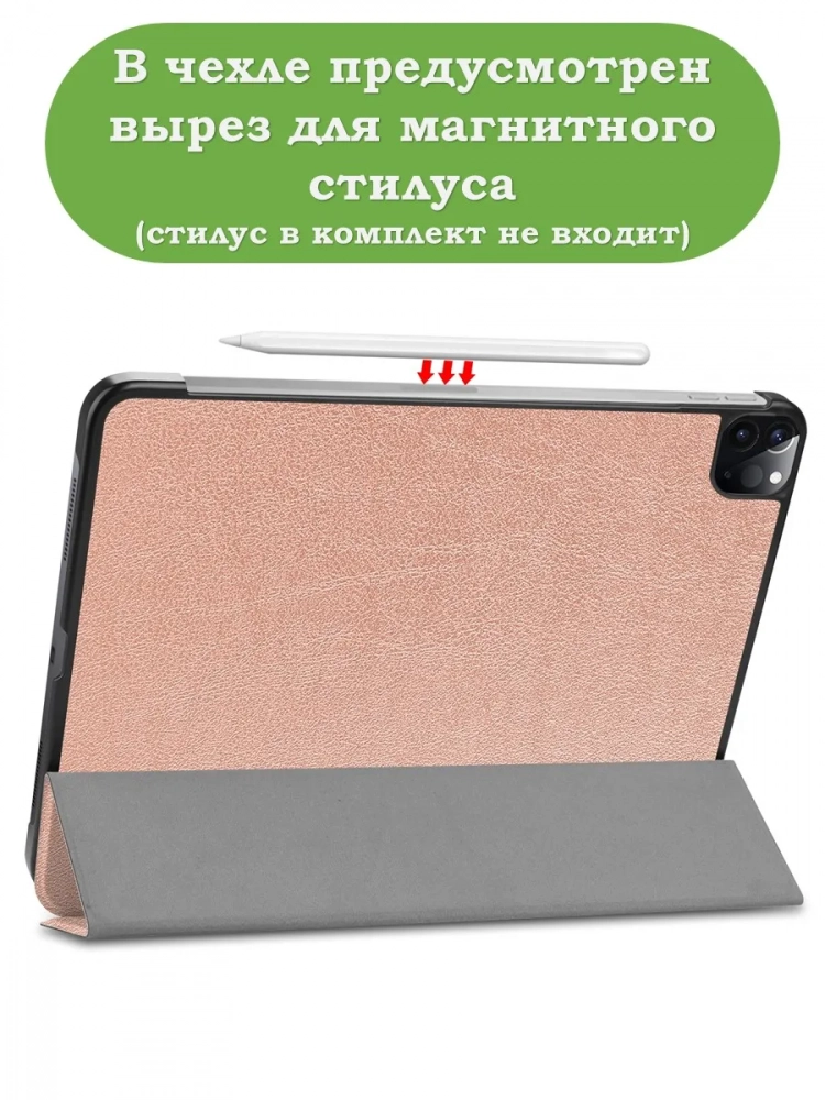 Чехол для iPad Pro 11 2021/2022 (розовое золото)