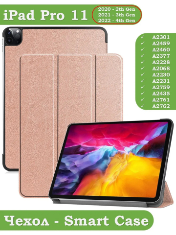 Чехол для iPad Pro 11 2021/2022 (розовое золото)