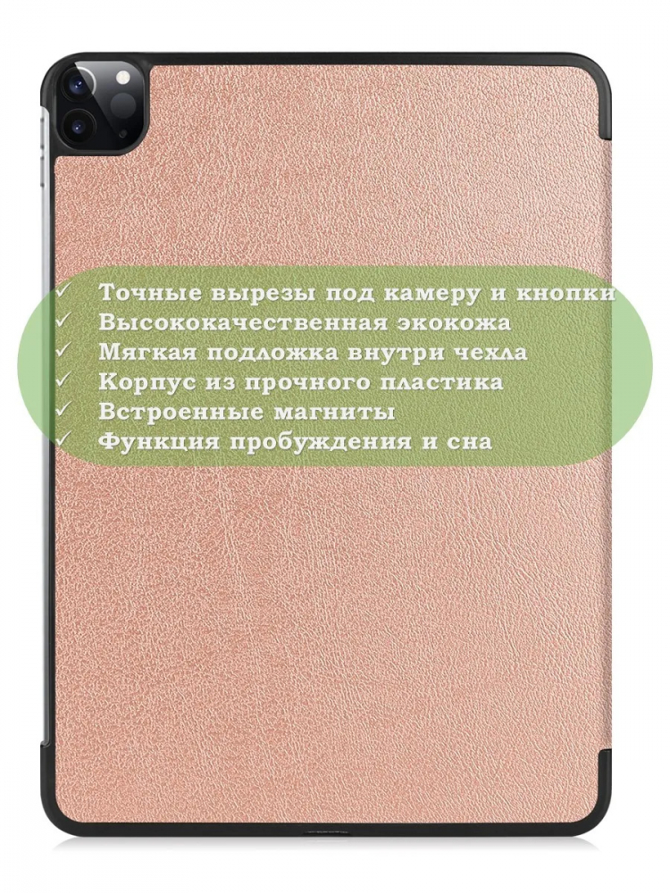 Чехол для iPad Pro 11 2021/2022 (розовое золото)