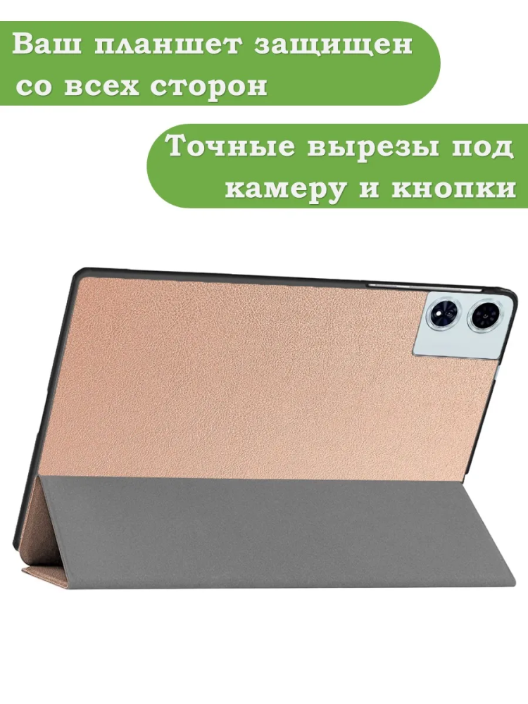 Чехол для Teclast T60 Plus, Blackview MEGA 2, Oscal Pad 100, DOOGEE T36 (розовое золото)
