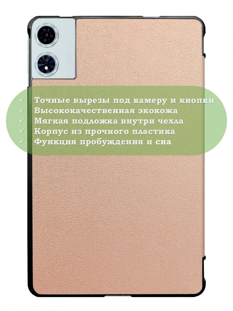 Чехол для Teclast T60 Plus, Blackview MEGA 2, Oscal Pad 100, DOOGEE T36 (розовое золото)