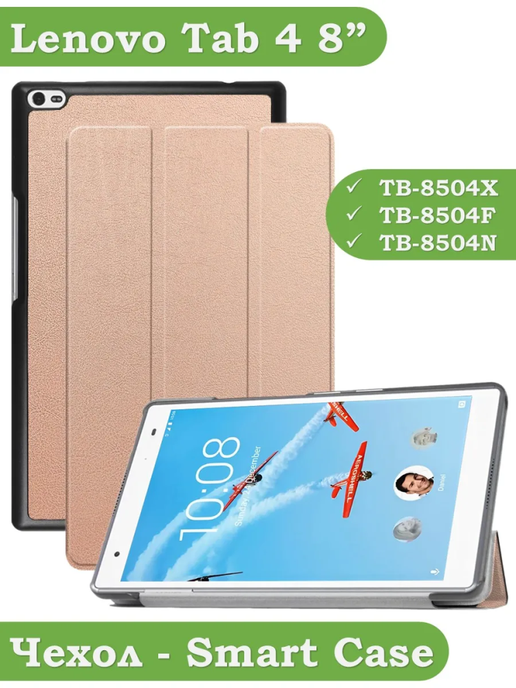 Чехол для Lenovo Tab 4 TB-8504F (8") (розовое золото)