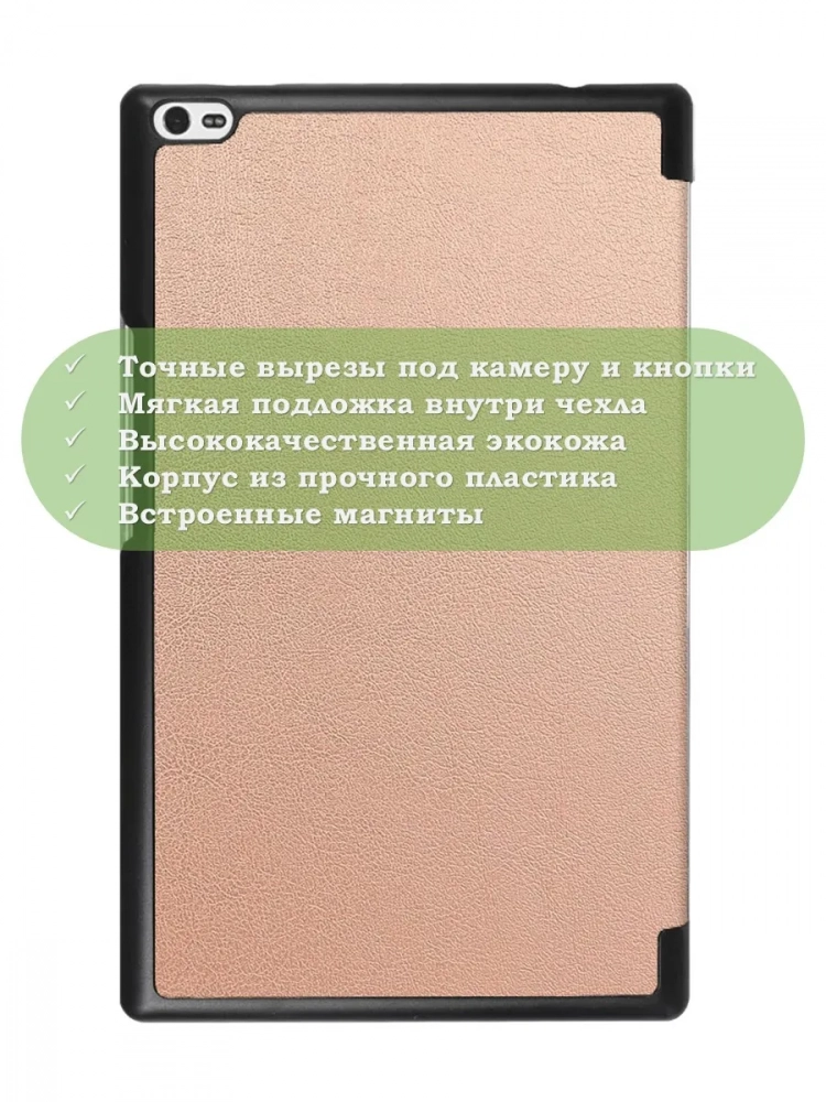 Чехол для TB-8504F (8") (розовое золото)