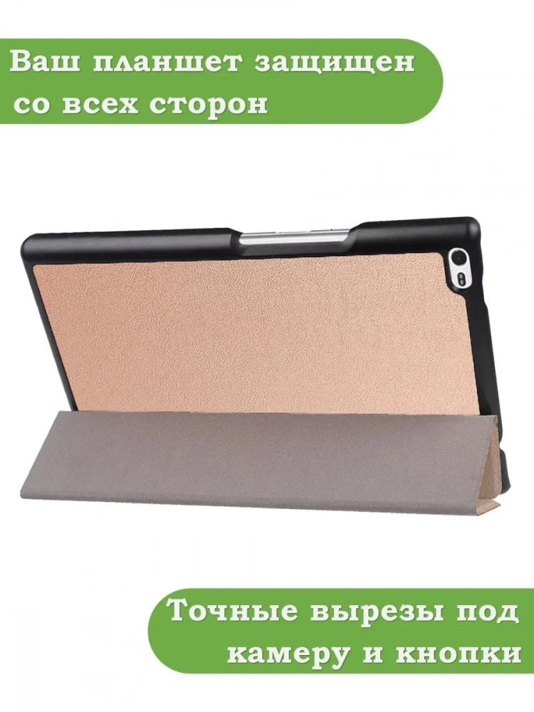 Чехол для TB-8504F (8") (розовое золото)
