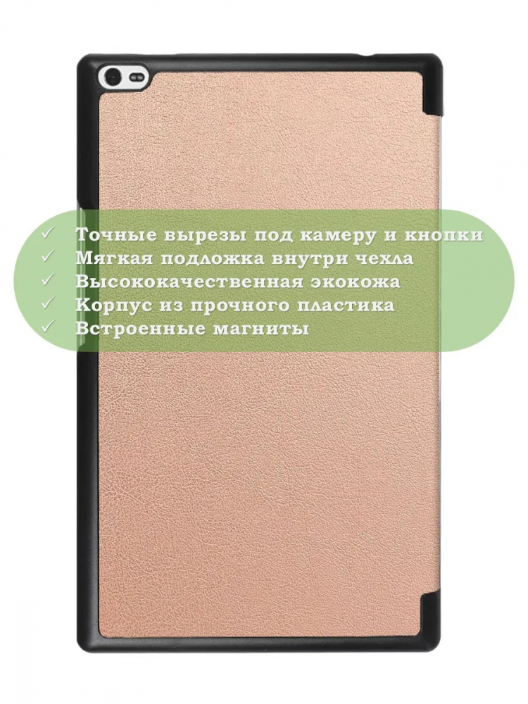 Чехол для TB-8504F (8") (розовое золото)