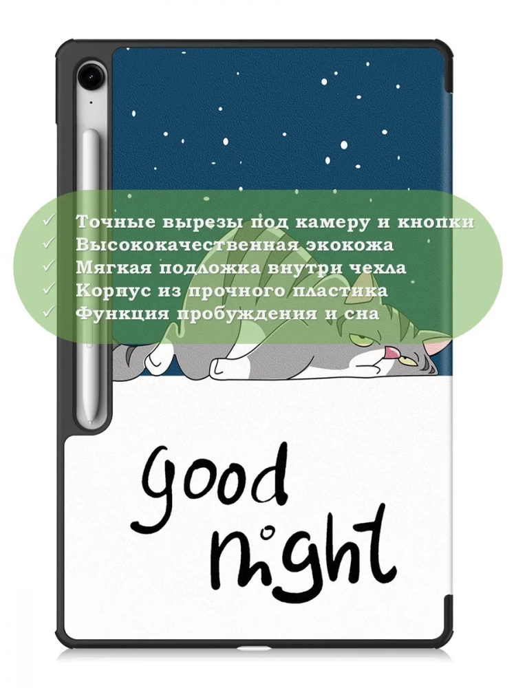 Чехол для Samsung Galaxy Tab S10 FE+ (13,1") (Сонный кот) Чехол для Samsung Galaxy Tab S10 FE+ (13,1") (Сонный кот)
