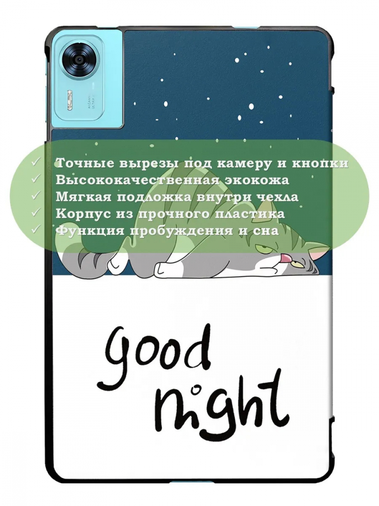 Чехол для DOOGEE T36, Blackview MEGA 2, Oscal Pad 100, Teclast T60 Plus (Сонный кот)