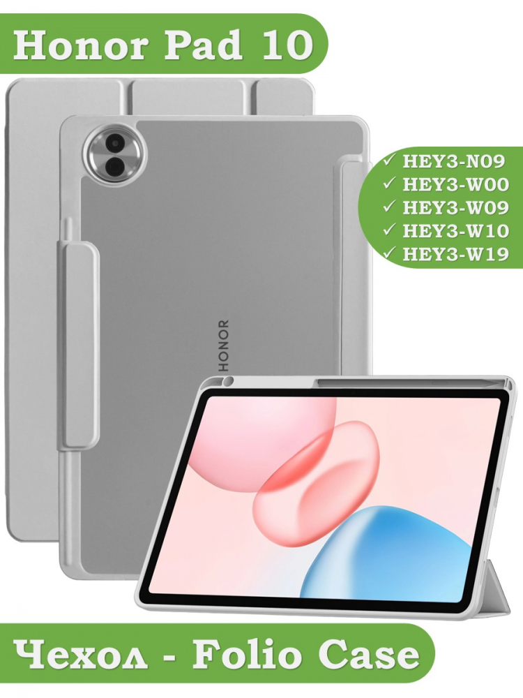 Чехол с прозрачной задней крышкой для Honor Pad 10 (светло-серый), прозр. акрил