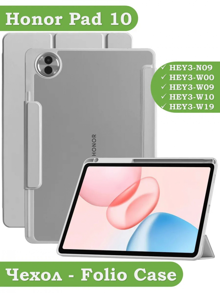 Чехол с прозрачной задней крышкой для Honor Pad 10 (светло-серый), прозр. акрил