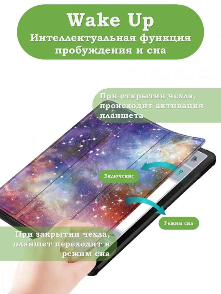 Чехол для Samsung Galaxy Tab S9, S9 FE, S10 FE, S10 Lite (Млечный Путь)