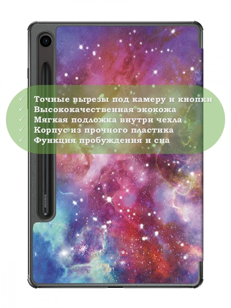 Чехол для Samsung Galaxy Tab S9, S9 FE, S10 FE, S10 Lite (Млечный Путь)