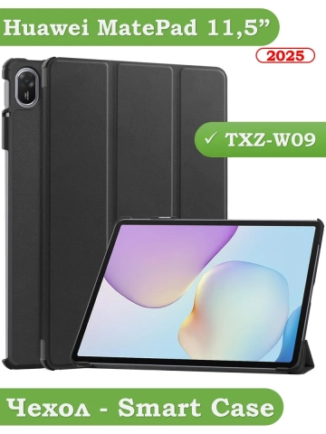 Чехол для TXZ-W09 (черный)