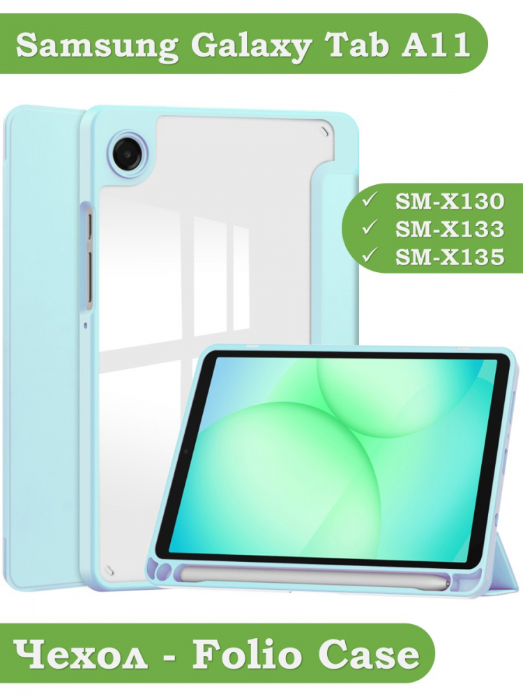 Чехол с прозрачной задней крышкой для Samsung Galaxy Tab A11 (a-11) (голубой), прозр. акрил