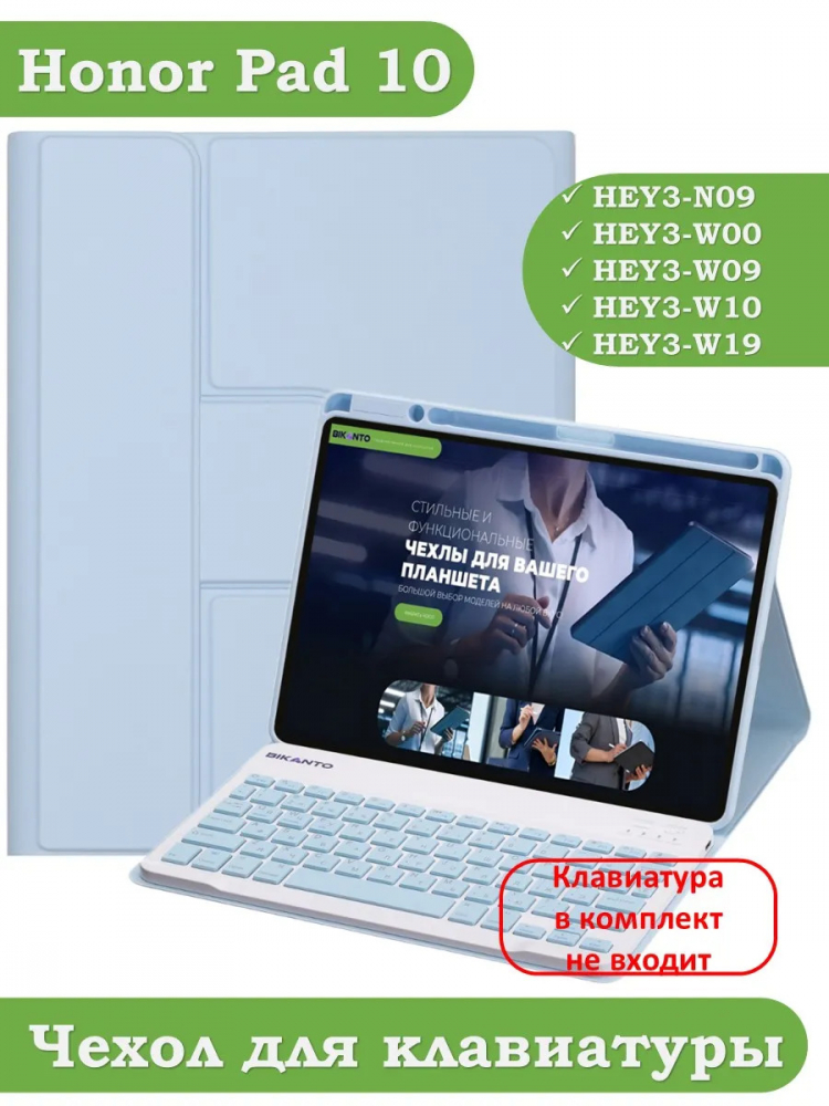 К/Ч для Honor Pad 10 (голубой), поворотный, БЕЗ КЛАВИАТУРЫ