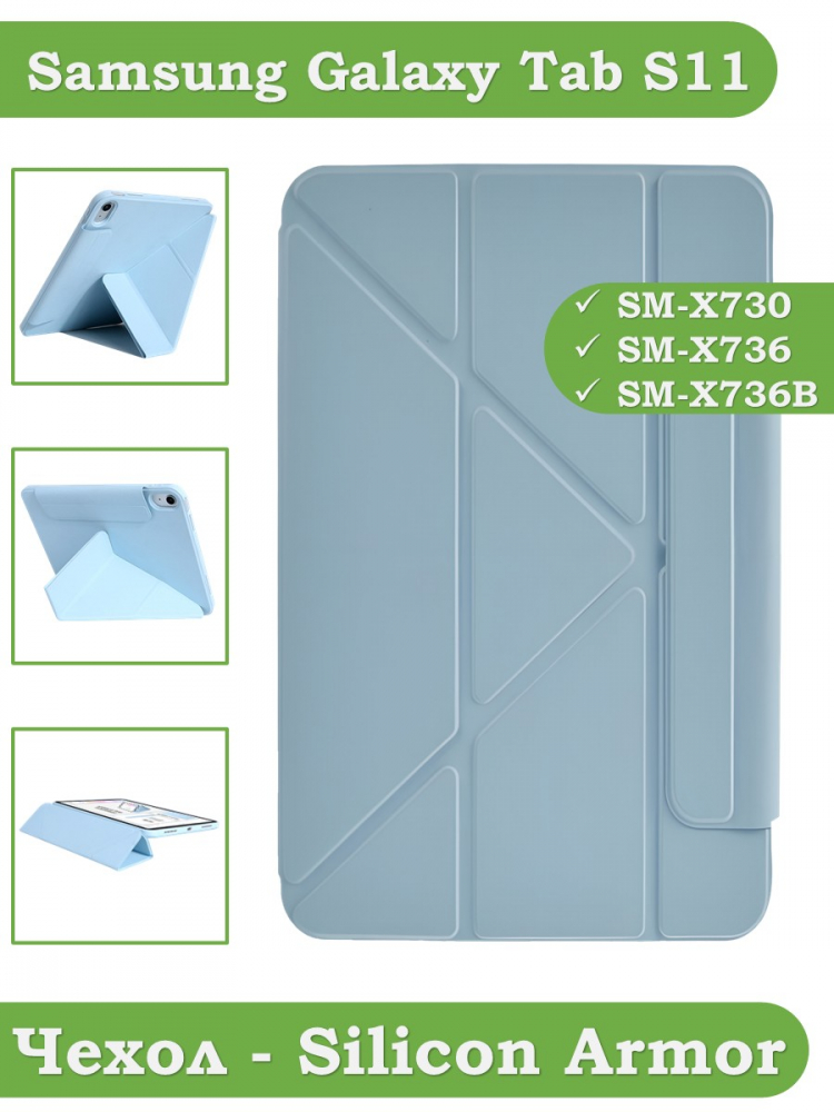 Чехол Silicon Armor для Samsung Galaxy Tab S11 (голубой S.A)