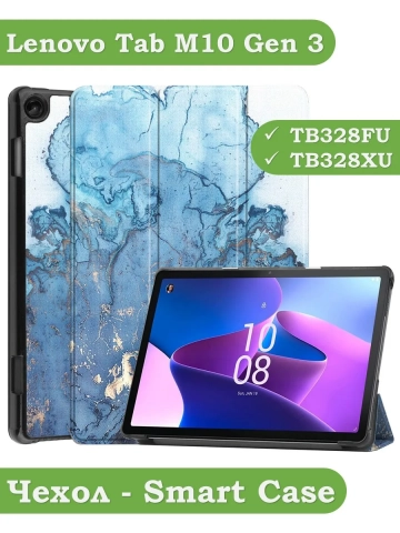 Чехол для Lenovo Tab M10, TB-328 - 10,1 дюйм, Голубой мрамор Чехол для Lenovo Tab M10, TB-328 - 10,1 дюйм, Голубой мрамор