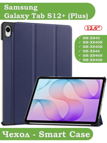 Чехол для Samsung Galaxy Tab S12+ (Plus) (темно-синий)